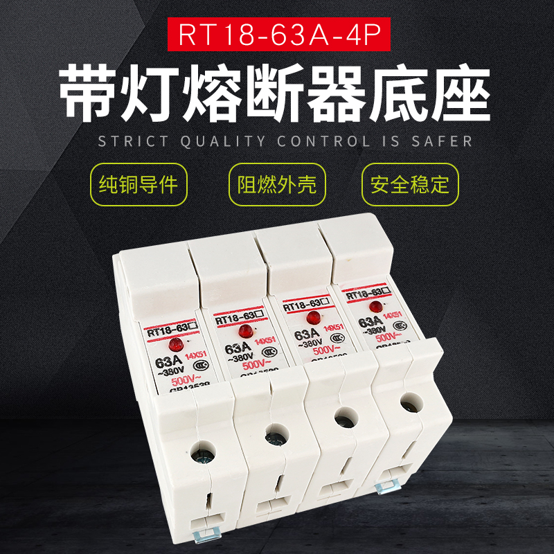 熔断器底座RT18-63X 导轨式安装4P带灯14*51保险丝芯子底座32 63A