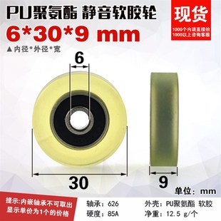 聚氨酯包胶轮子PU耐磨静音抽屉精密仪器医疗设备轴承滑轮6*30*9mm
