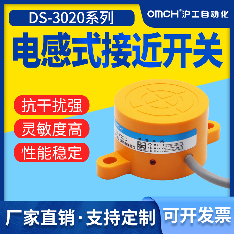 沪工电感式传感器金属感应接近开关SD-3020(2020)A/B/AB/C/D/ALBL