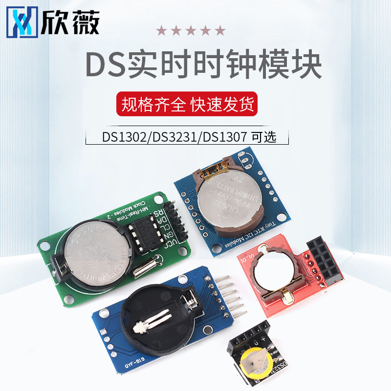 实时时钟模块DS1302/3231/1307 PCF8563时间掉电走时存储计时带电