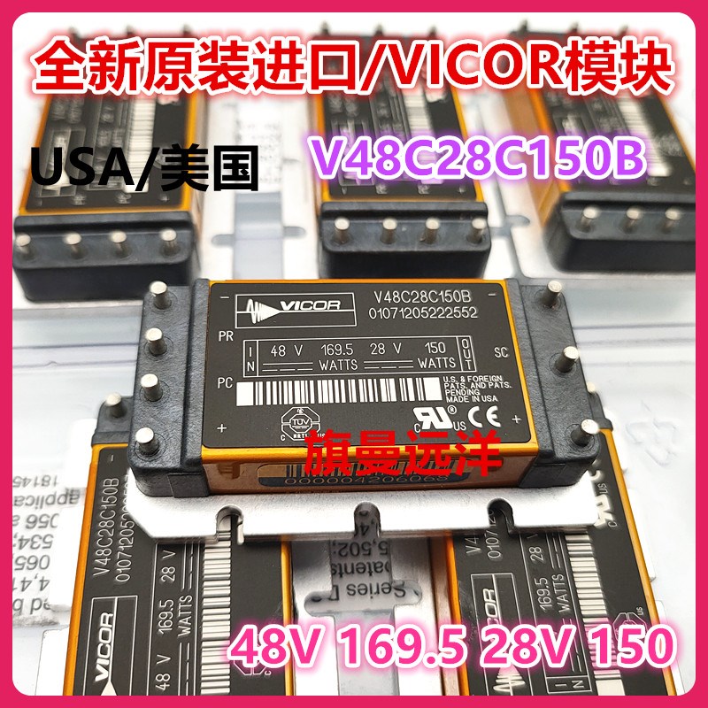全新原装 V48C28C150B 进口 USA美国 01071205222552 模块 VICOR