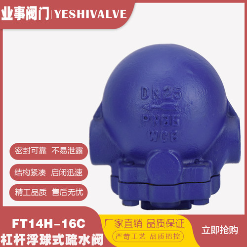 FT14H-16C大排量杠杆浮球式蒸汽疏水阀内螺纹疏水器DN15 20 25 32