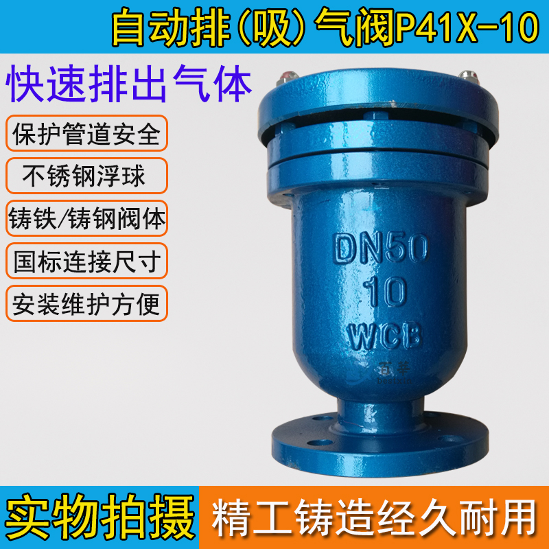 P41X10 P42X10快速排(进)气阀铸铁(铸钢)单口自动排气阀