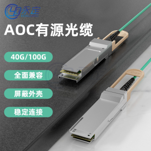 永定10G万兆200G400G有源AOC光缆SFP堆叠线OM3直连高速传输兼容思