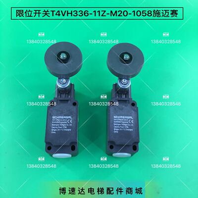 全新原装巨人通力限位开关T4VH336-11Z-M20-1058施迈赛极限开关