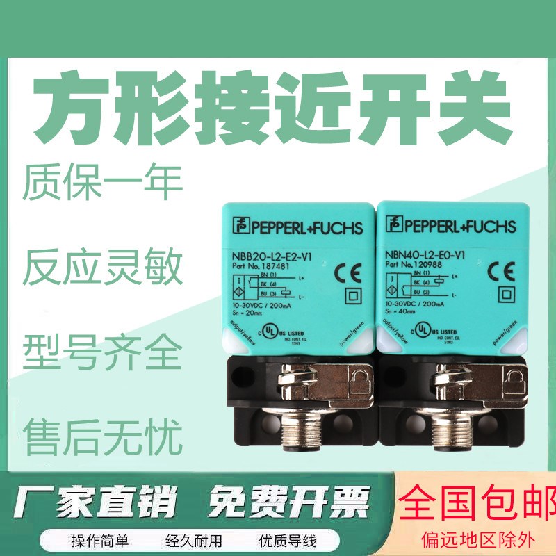 倍加福接近开关NBB20 NBN40-L2-E2-V1(E0-V1)A0 A2 Z0-M NCN30 N0