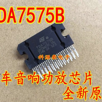 TDA7575 TDA7575B 奥迪汽车功放芯片 插件27脚