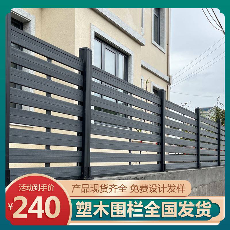 塑木围栏铝合金围栏护栏外墙板塑木栏杆别墅庭院栅栏环保防水防腐