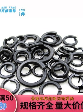 黑色发黑GB93弹垫圈弹介弹簧垫圈弹垫片开口弹性M3M4M5M6M8-M64