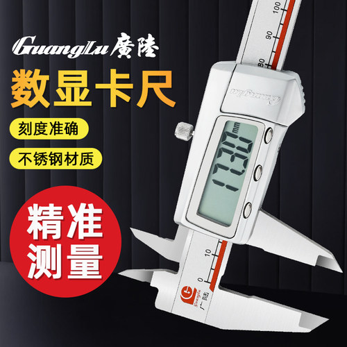 广陆数显卡尺高精度游标卡尺0-150mm不锈钢电子卡尺0-200mm