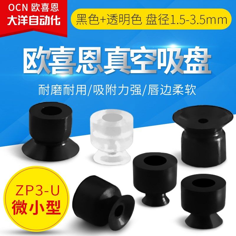SP3U1.5N微小型真空吸盘SP3U2N/SP3U3.5N吸嘴SP3U1.5/2/3.5WS