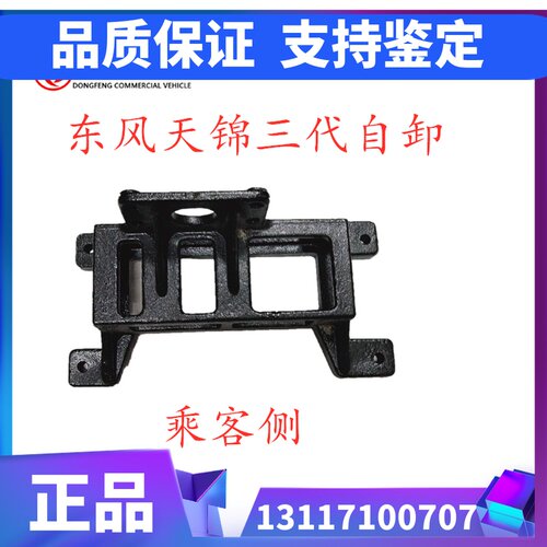 东风天锦天龙大力神自卸车前保险杠安装支架(连接保险杠到大梁)