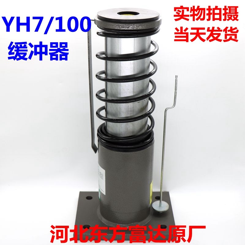 雷殷YH7-100电梯油压缓冲器底坑地坑液压缓冲器河北东方富达配件