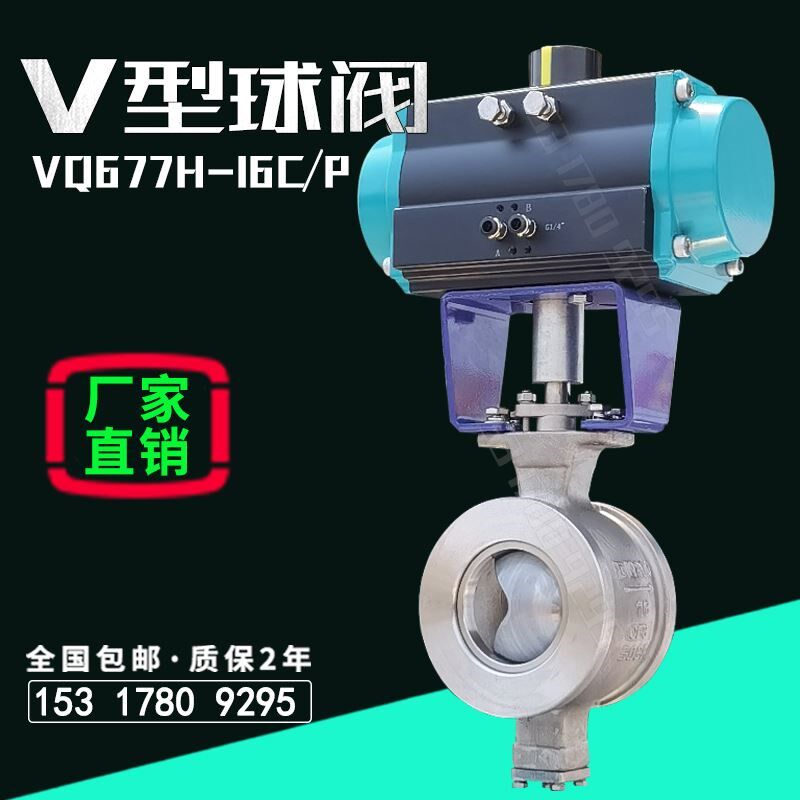 气动V型球阀耐磨高温颗粒纸浆石灰防爆切断阀天然气智能调节阀门