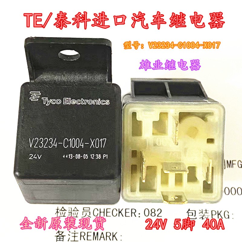 现货V23234C1004X017 24V 5脚双开泰科汽车继电器 896H2AHC1