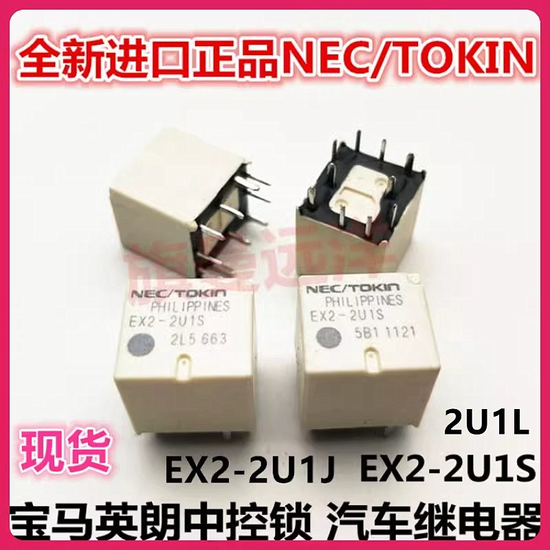 全新 EX2-2U1S 2U1J 2U1L 别克昂科拉宝马英朗起亚汽车继电器10脚