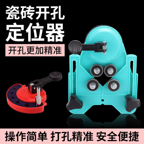 瓷砖开孔定位器多功能玻璃钻头固定吸盘可调节定位器高精准打孔器