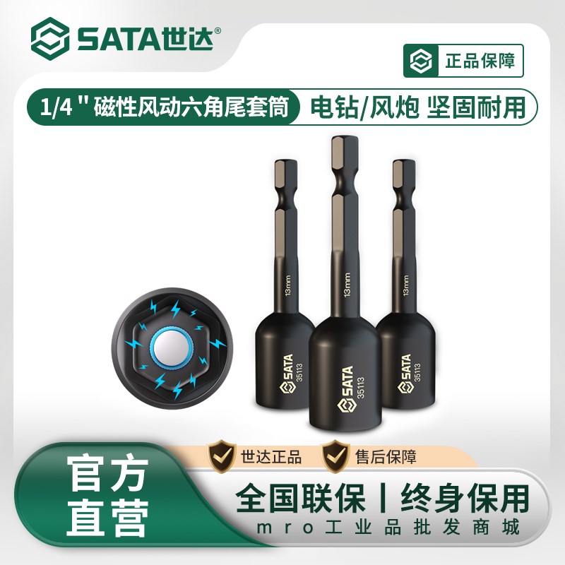 世达电钻套筒手电钻自攻螺丝强磁套筒加长电动螺丝刀六角柄批头