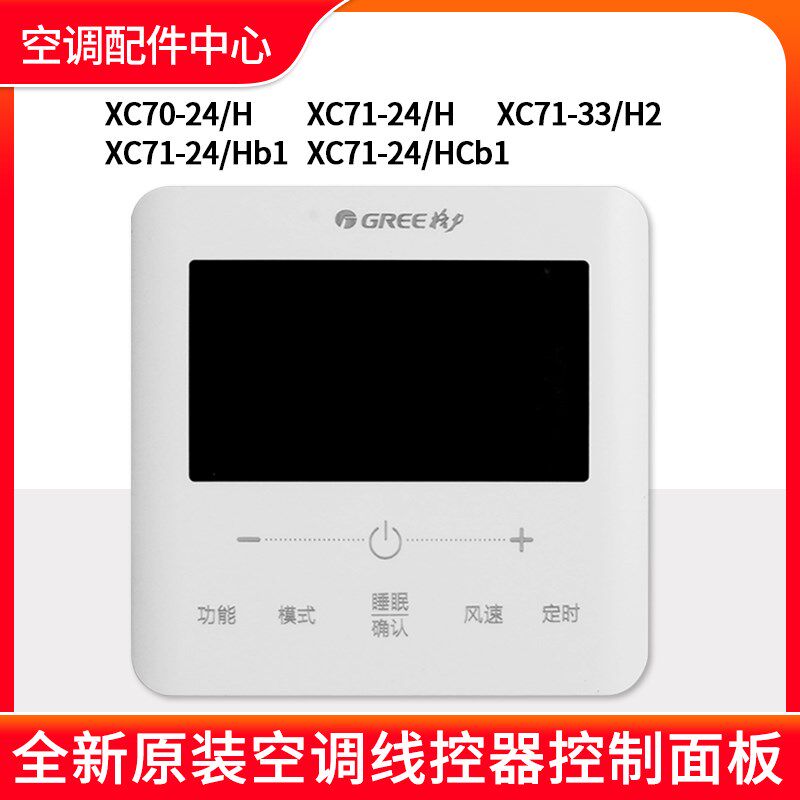 适用格力空调WIFI线控器XC70-24/H XC71-33/H2 XC71-24/HCb1通用