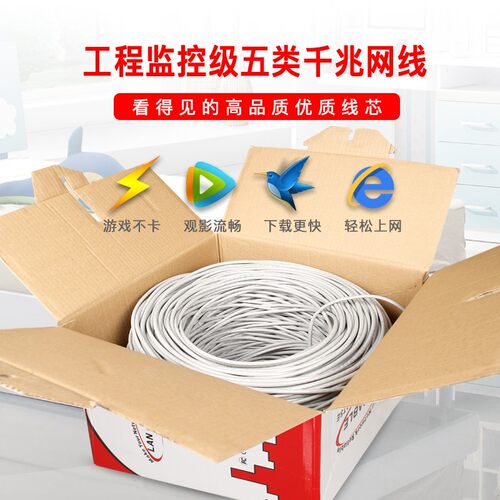 千兆超五类网线家用监控用室外双绞线8芯双绞线装修宽带线高传输