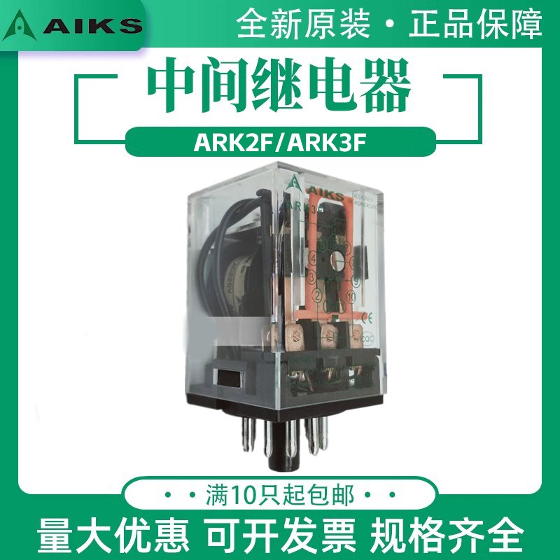 AIKS爱克斯10A中间通用大功率继电器ARK2F ARK3F DC24V MK3P-I