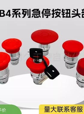 XB4系列急停按钮头部ZB4BS54 ZB4BS844 BS864 BS834 944 ZB4BT84