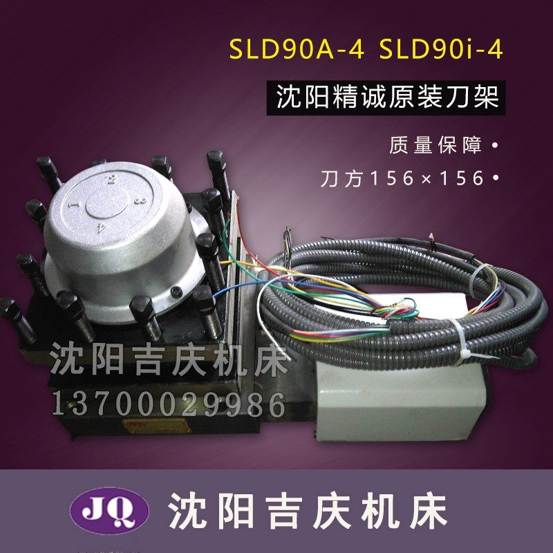 沈阳机床CAK4085 6140精诚SLD90-4数控电动09004W刀架总成090i04W