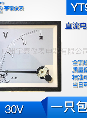 YT96直流电压表30v150v450v 750v指针电压表cp96 51c4 dh96 90*90