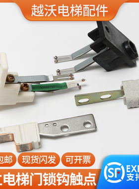 适用日立广日电梯门锁触点付锁开关/DK-RSL/UL-Q1/UL-Q2/RSR厅门