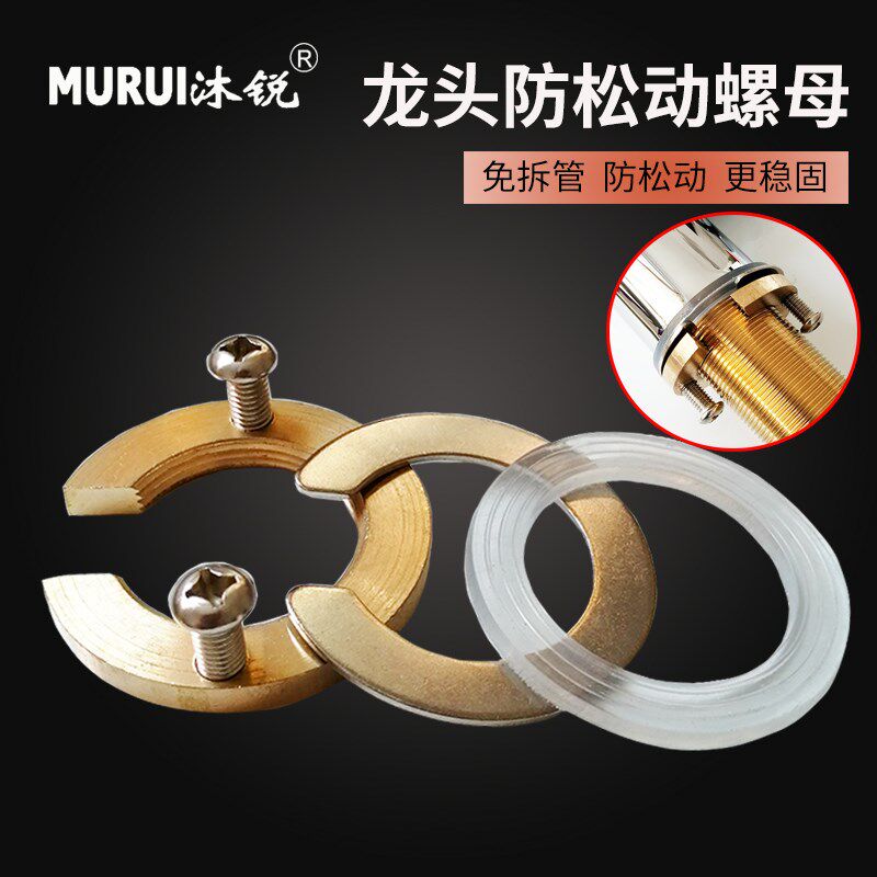 水龙头防松动固定螺母厨房卫生间面盆冷热单孔加固紧固件