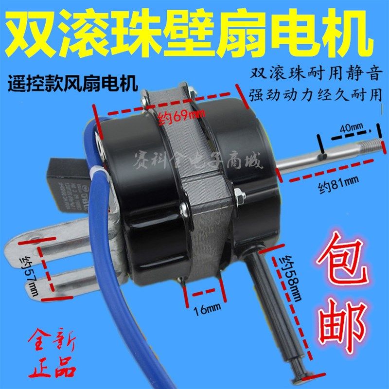 包邮正品遥控落地扇/壁扇电机/遥控型电风扇电机马达506065W通用