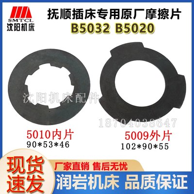 抚顺插床B5032 B5020B 5050A摩擦片磨擦片离合器片刹车片内片外片