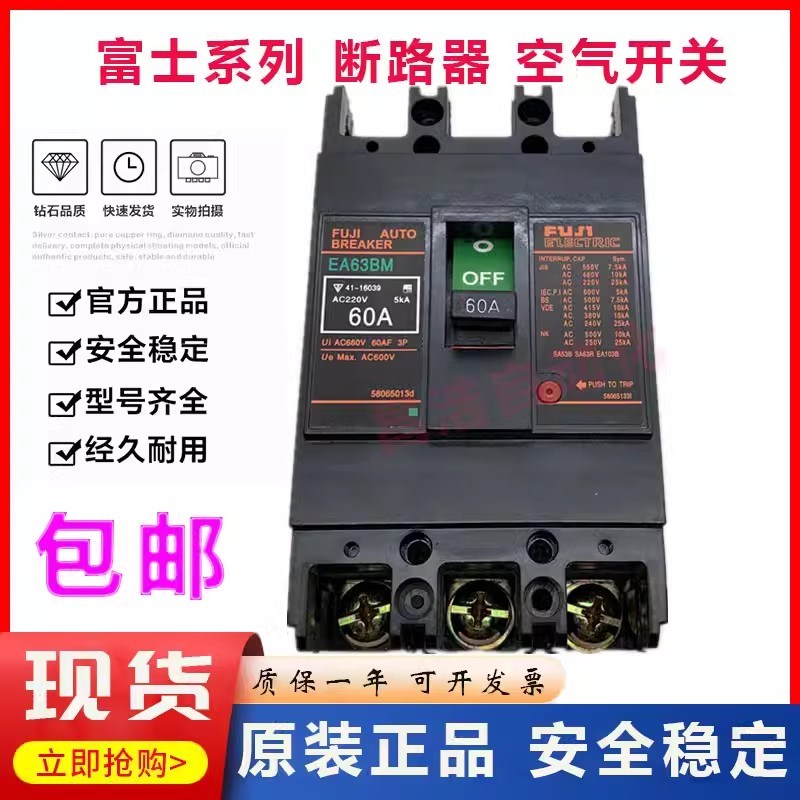 原装正品日本富士空气开关断路器EA63B SA63B EA63BM 60A 50A 40A