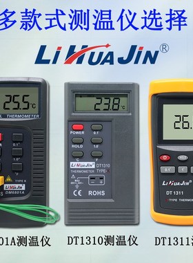 工业级温度表电子温度计数显测温仪DT1311/DT1310/DM6801A/TM902C