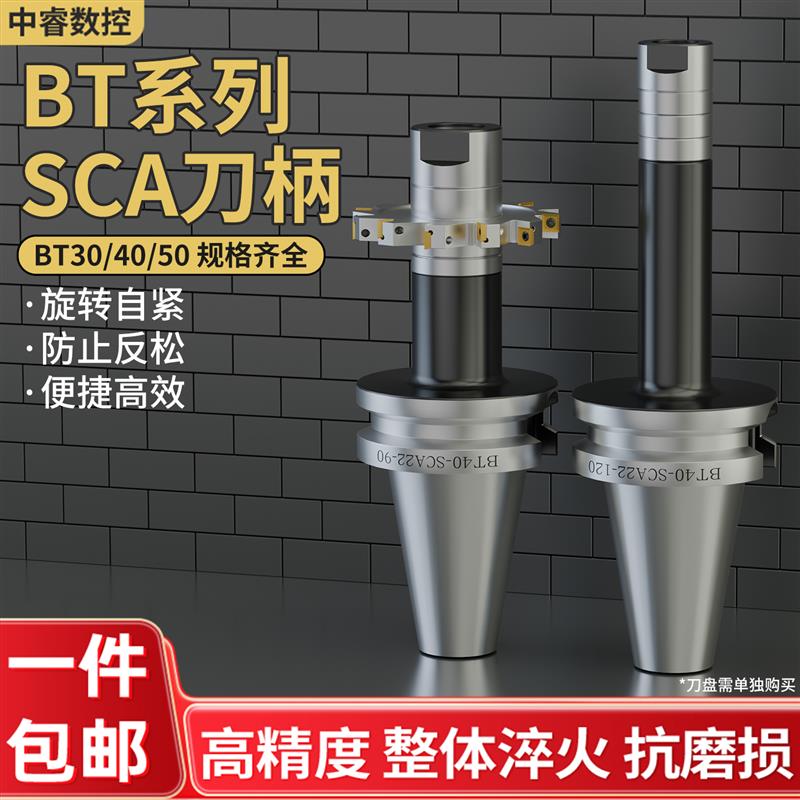 SCA三面刃刀柄 BT30BT40BT50-SCA22/27/32刀杆锯片铣刀卧侧铣刀柄图片