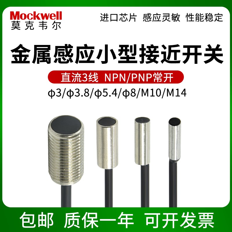 莫克韦尔EA5金属接近开关传感器3/38/54/8/M10/M14常开
