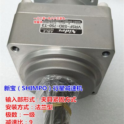 日本新宝行星伺服减速机 VRSF-S9D-750-T3 速比1-9 配套750W电机