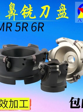 EMR刀盘 CNC数控开粗R5/R6 50/63/80/100面铣刀盘 EMRW圆鼻刀盘