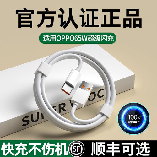 适用oppo数据线65W闪充Reno6安卓typec充电线器R5 ace2超级快充Fi