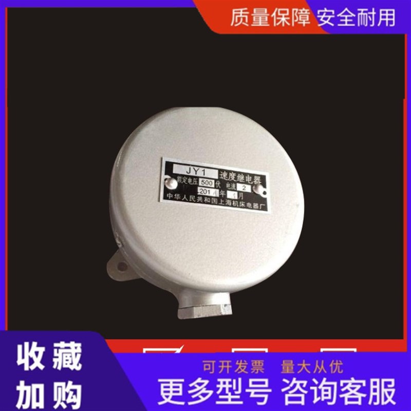 诚继JY1系列速度继电器JY1-2A 500V小型反接制动继电器支持定制