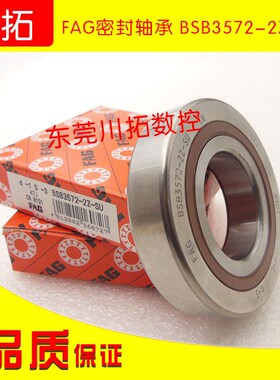 FAG原装密封丝杆轴承 BSB3572-2Z-SU  密封轴承原装正品