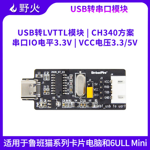 野火 USB转TTL CH340模块 升级小板 STC单片机下载线  USB转串口