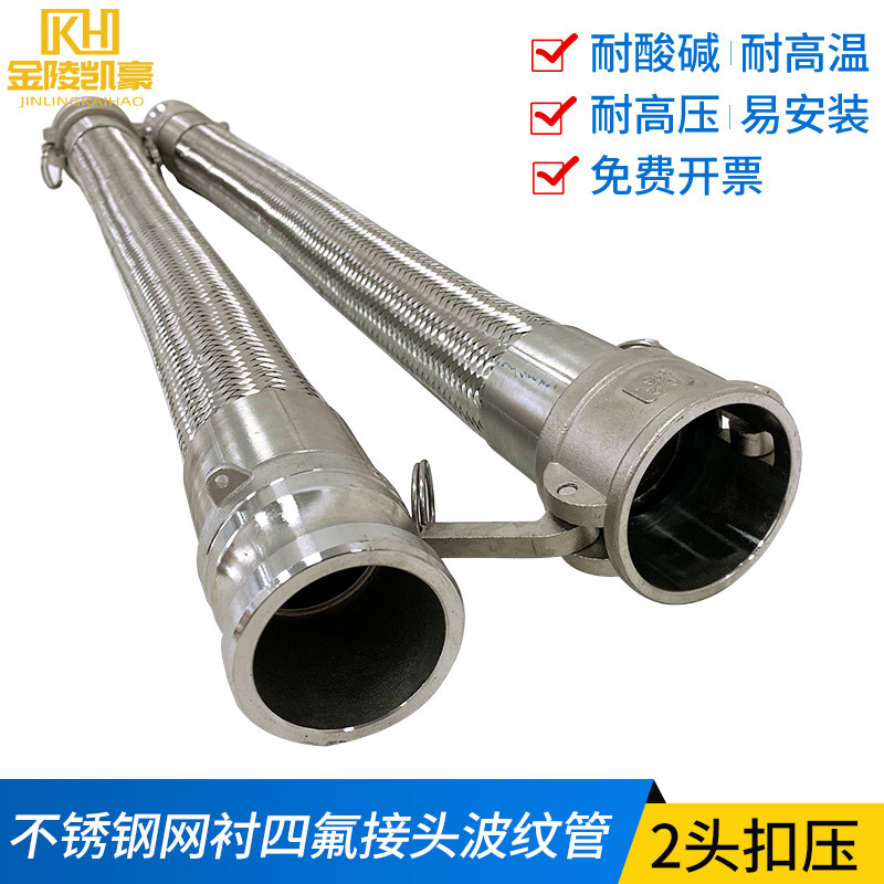 网衬四氟金属软管 化工波纹管 2端扣压母快速接头DN25 32 40 50