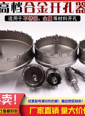 26mm28mm30mm32mm35mm40mm45mm合金不锈钢开孔器金属推荐钻头