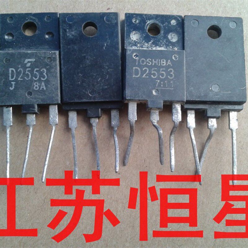 拆机 原字 D2553 2SD2553 长脚大屏幕行管 带阻尼 适用于29-34寸