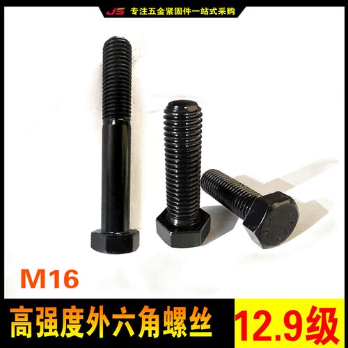 12.9级加长外六角螺丝全螺纹螺栓加硬螺丝M16*50*60*70*80*90*300