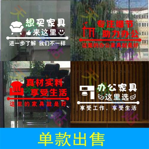 家具店家居家私办公家具店贴纸广告创意刻字贴玻璃门橱窗墙壁贴纸