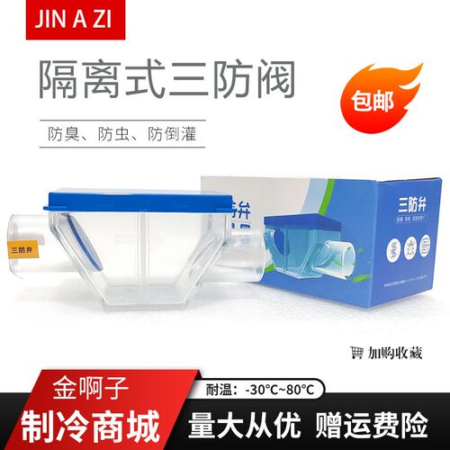中央空调排水三防阀横向异味隔离阀防虫除臭防异味反水弯止回阀