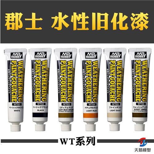 天易模型 郡士模型工具 水性旧化渍洗油漆/稀释液 WT01-06