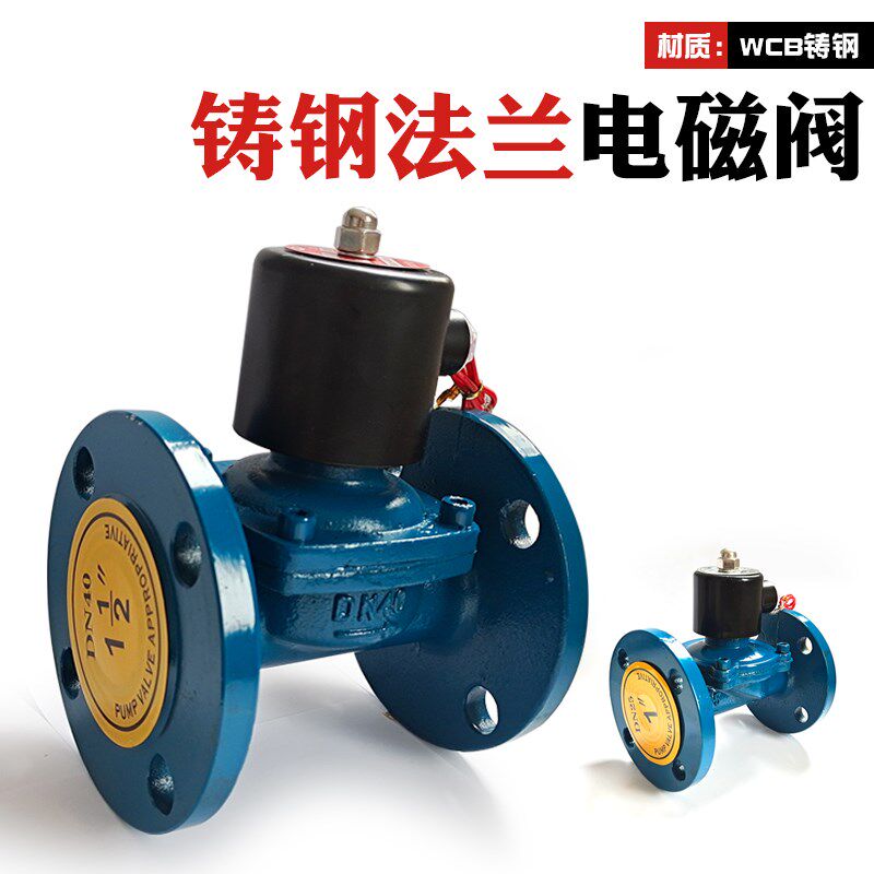 铸钢法兰电磁阀电磁控制阀220v24v水阀放水水管开关阀常闭气阀思